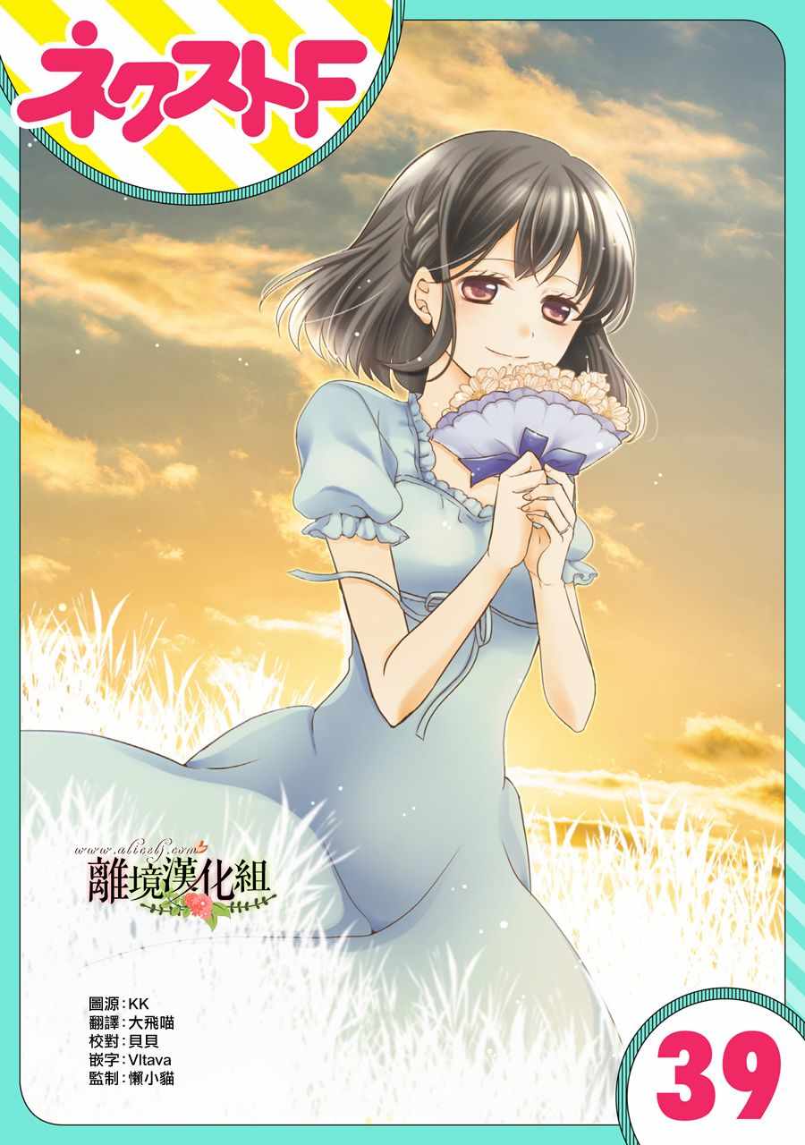 《侯爵叔叔到了恋爱的年龄》漫画最新章节第39话免费下拉式在线观看章节第【1】张图片