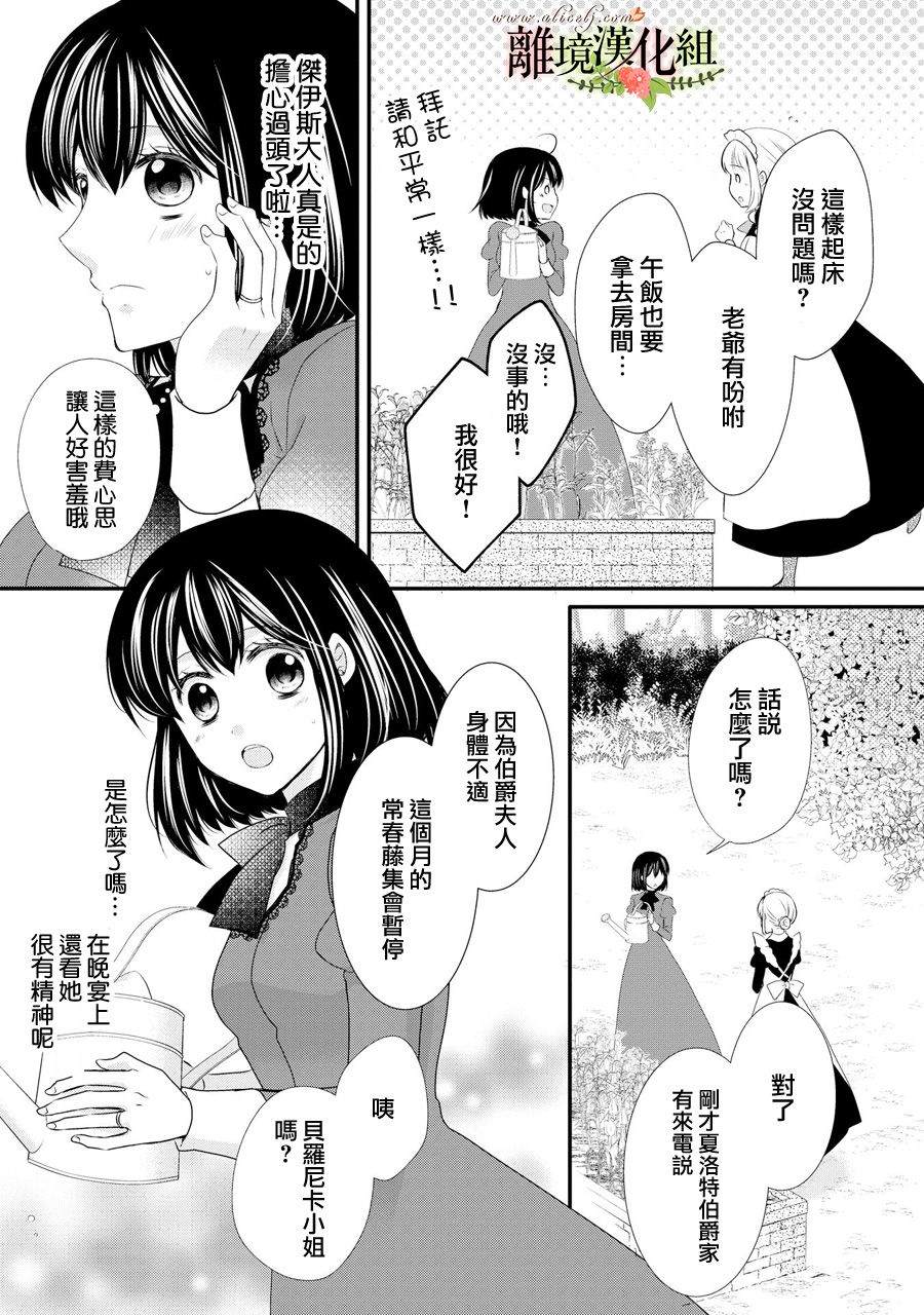 《侯爵叔叔到了恋爱的年龄》漫画最新章节第42话免费下拉式在线观看章节第【12】张图片