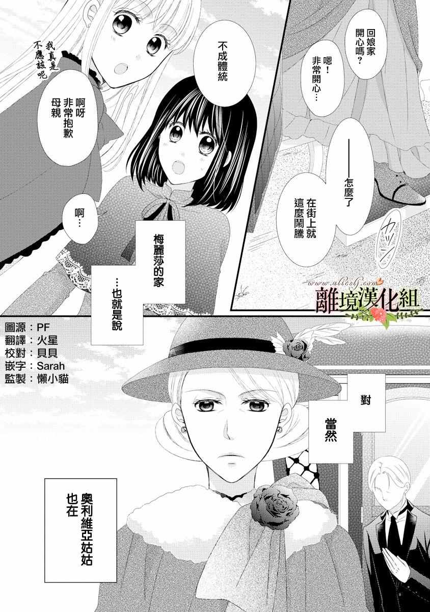 《侯爵叔叔到了恋爱的年龄》漫画最新章节第18话免费下拉式在线观看章节第【2】张图片