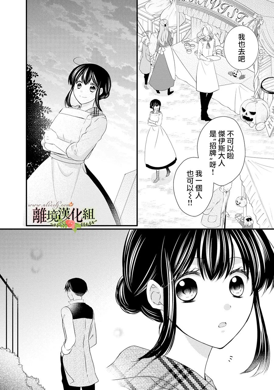 《侯爵叔叔到了恋爱的年龄》漫画最新章节第58话免费下拉式在线观看章节第【27】张图片