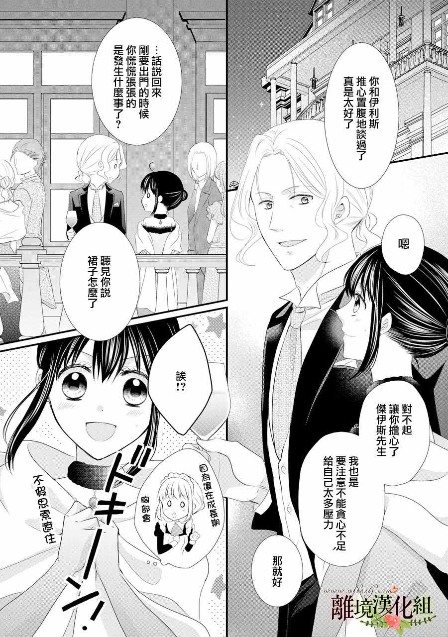 《侯爵叔叔到了恋爱的年龄》漫画最新章节第31话免费下拉式在线观看章节第【36】张图片