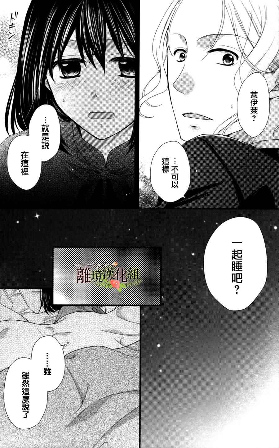 《侯爵叔叔到了恋爱的年龄》漫画最新章节第9话免费下拉式在线观看章节第【31】张图片