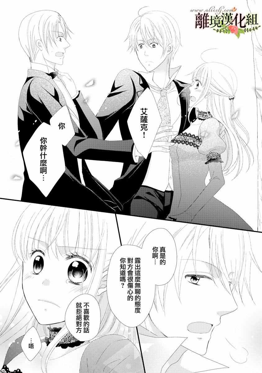 《侯爵叔叔到了恋爱的年龄》漫画最新章节第18话免费下拉式在线观看章节第【28】张图片