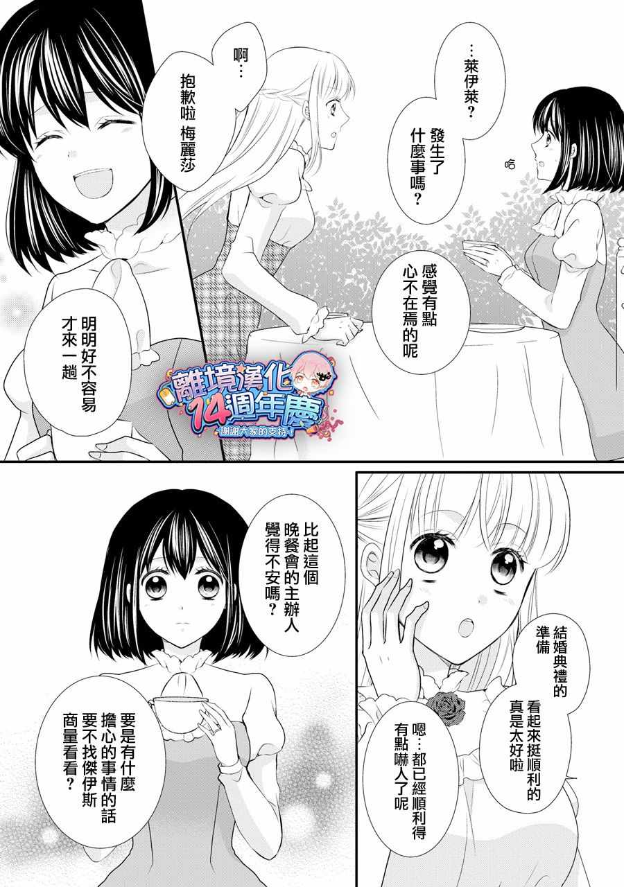 《侯爵叔叔到了恋爱的年龄》漫画最新章节第37话免费下拉式在线观看章节第【20】张图片