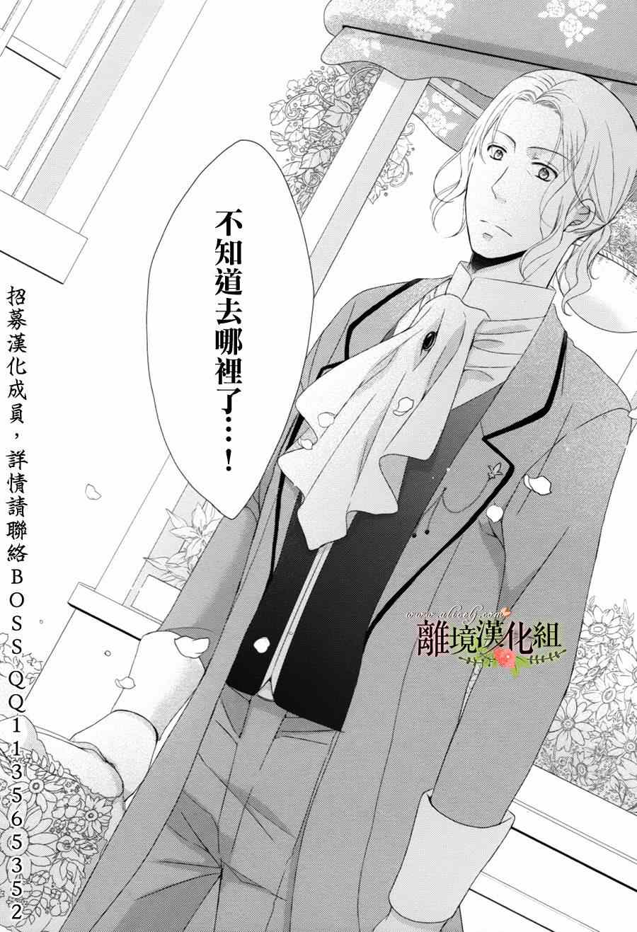 《侯爵叔叔到了恋爱的年龄》漫画最新章节第5话免费下拉式在线观看章节第【41】张图片