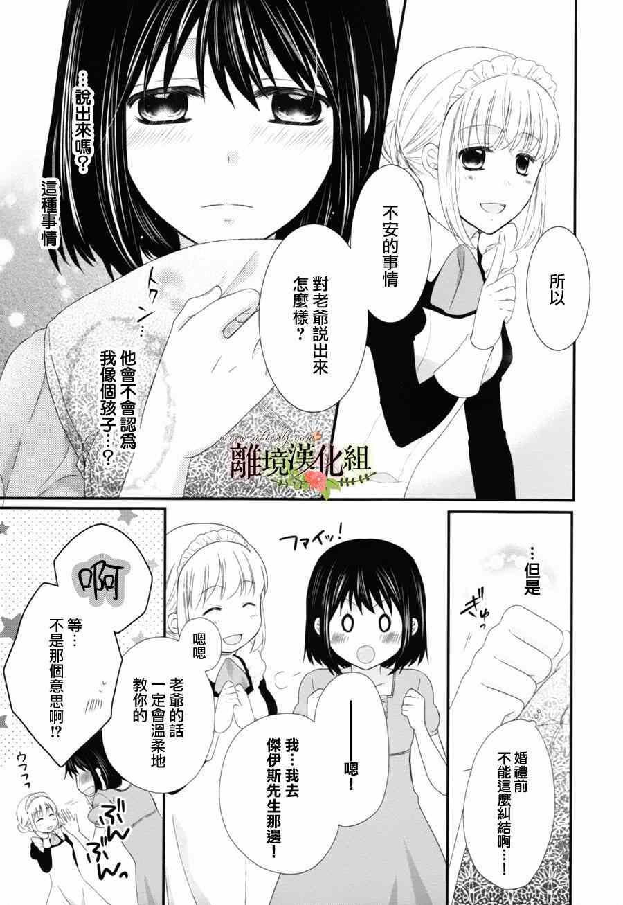 《侯爵叔叔到了恋爱的年龄》漫画最新章节第8话免费下拉式在线观看章节第【9】张图片