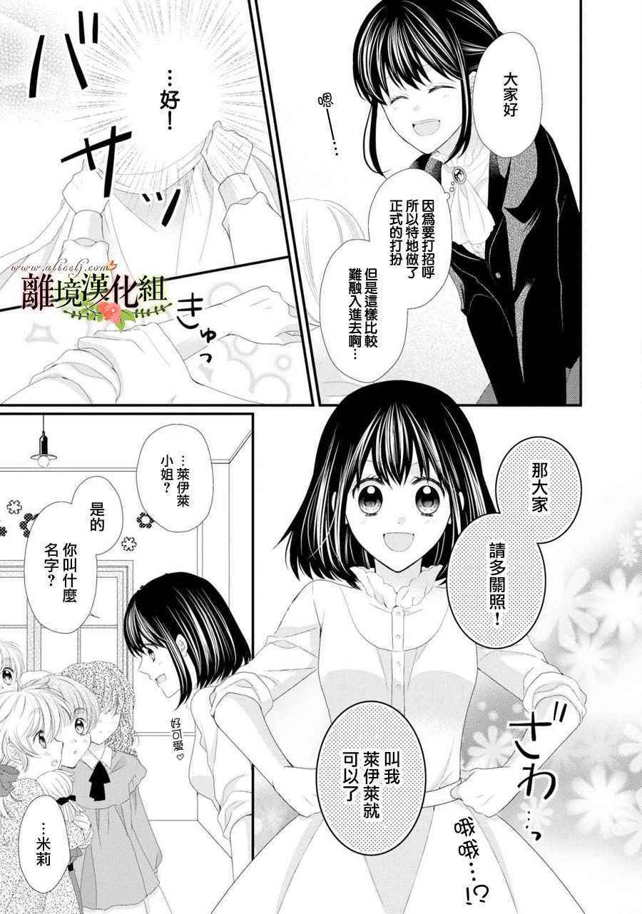 《侯爵叔叔到了恋爱的年龄》漫画最新章节第27话免费下拉式在线观看章节第【10】张图片