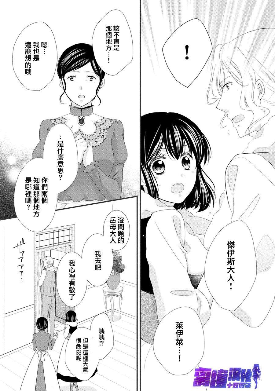 《侯爵叔叔到了恋爱的年龄》漫画最新章节第43话免费下拉式在线观看章节第【35】张图片