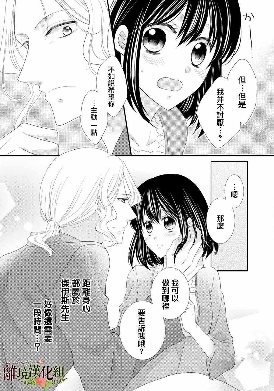 《侯爵叔叔到了恋爱的年龄》漫画最新章节第30话免费下拉式在线观看章节第【38】张图片