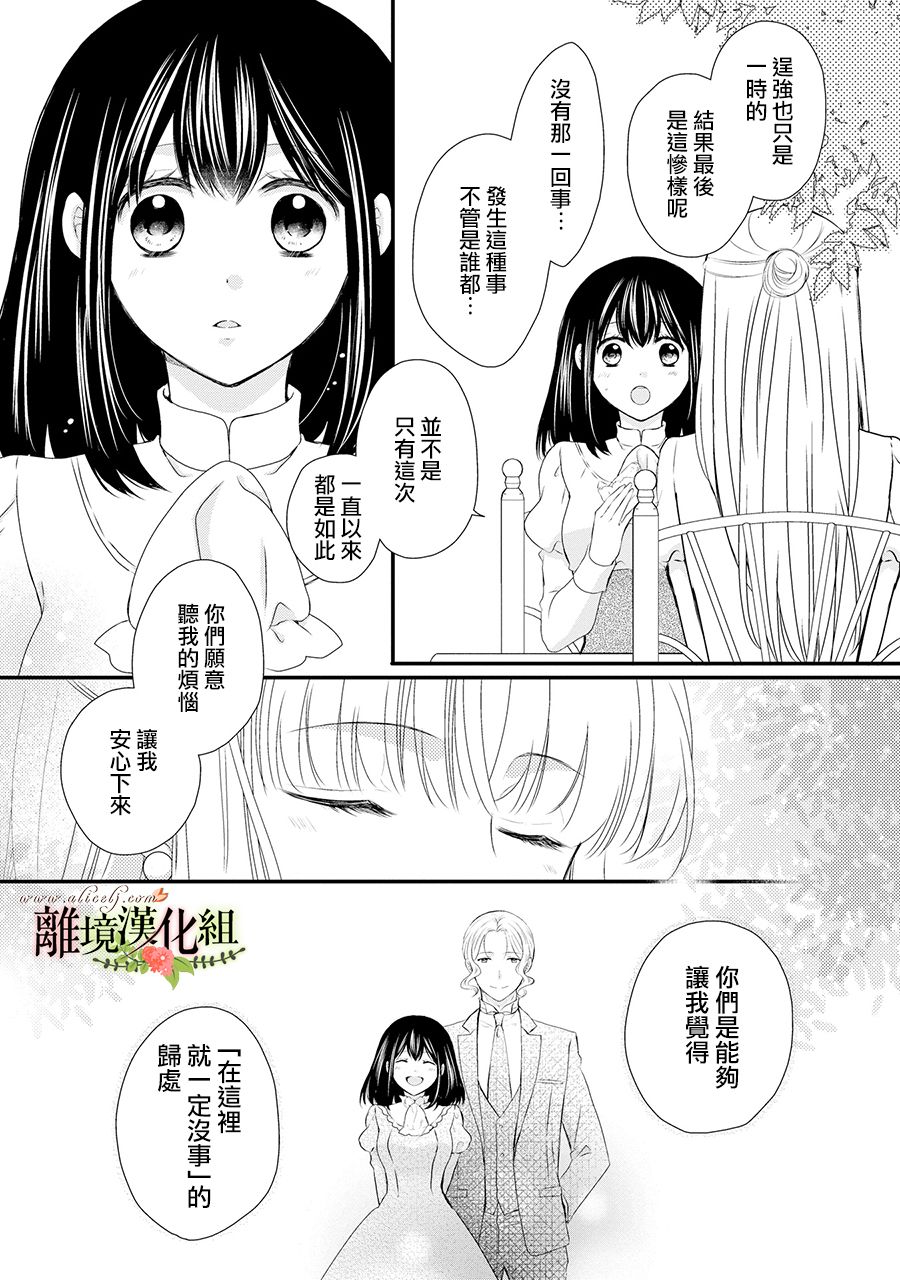 《侯爵叔叔到了恋爱的年龄》漫画最新章节第54话免费下拉式在线观看章节第【24】张图片