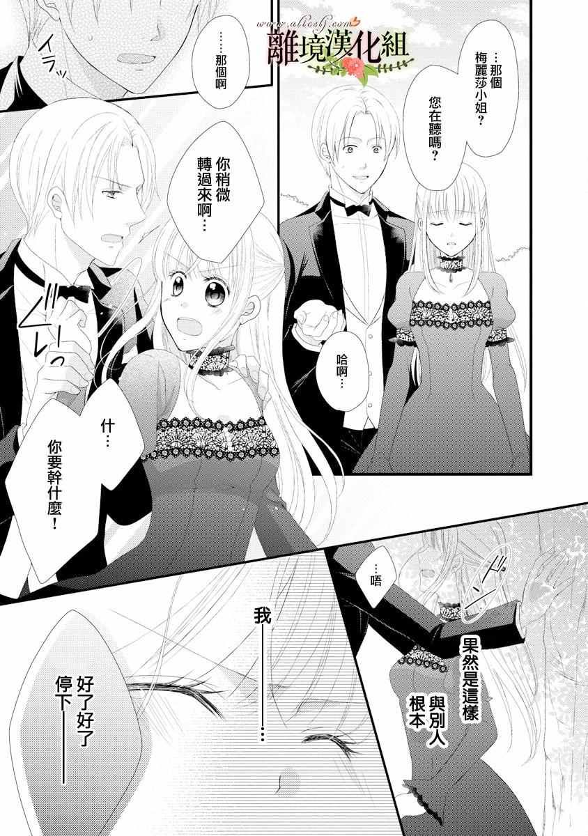 《侯爵叔叔到了恋爱的年龄》漫画最新章节第18话免费下拉式在线观看章节第【27】张图片