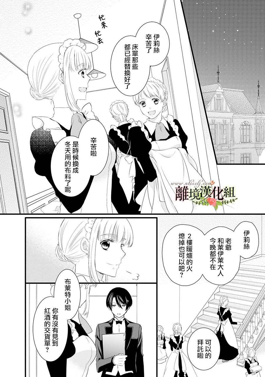 《侯爵叔叔到了恋爱的年龄》漫画最新章节第60话免费下拉式在线观看章节第【5】张图片