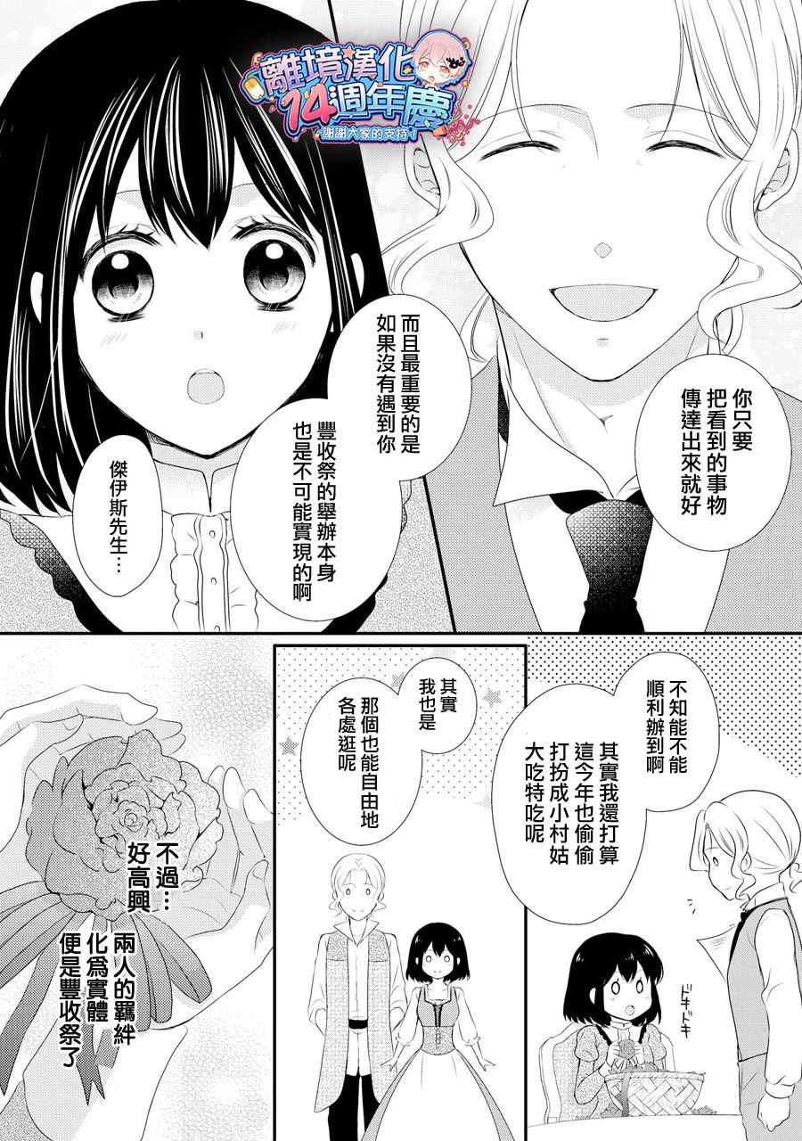 《侯爵叔叔到了恋爱的年龄》漫画最新章节第37话免费下拉式在线观看章节第【5】张图片