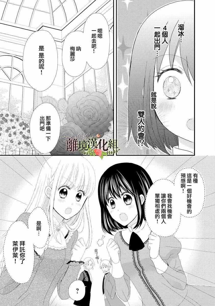 《侯爵叔叔到了恋爱的年龄》漫画最新章节第19话免费下拉式在线观看章节第【7】张图片