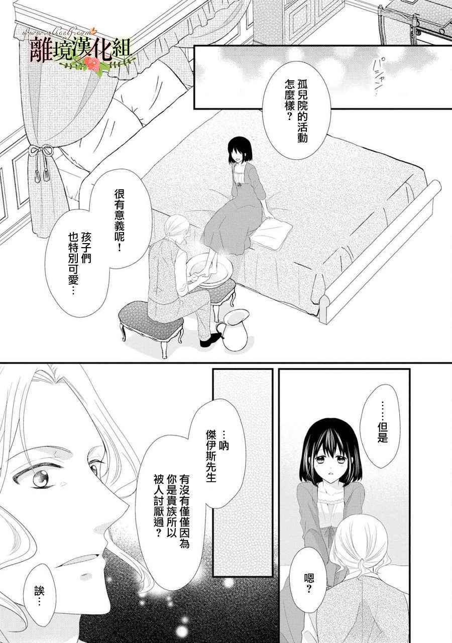 《侯爵叔叔到了恋爱的年龄》漫画最新章节第27话免费下拉式在线观看章节第【28】张图片