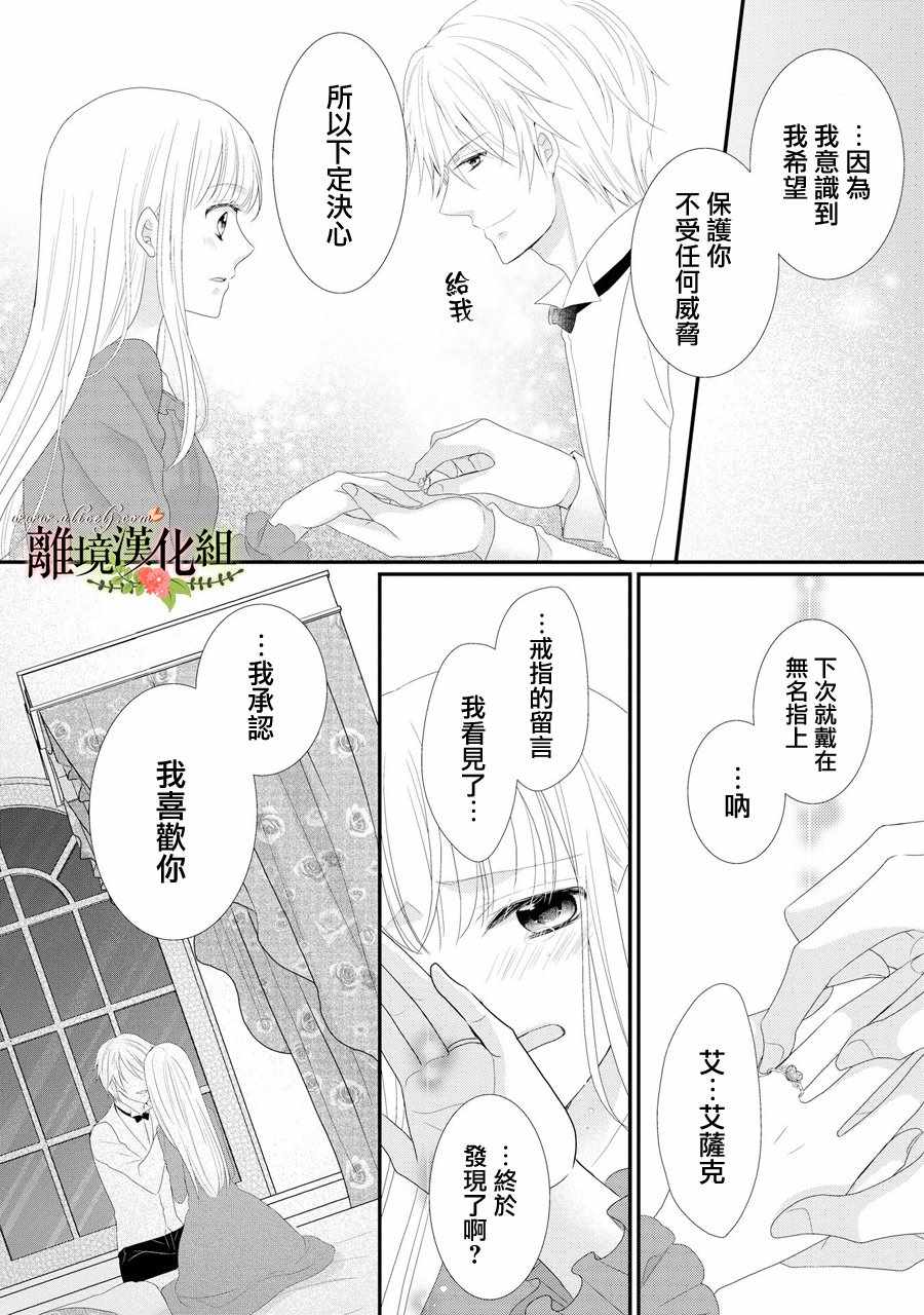 《侯爵叔叔到了恋爱的年龄》漫画最新章节第30话免费下拉式在线观看章节第【33】张图片