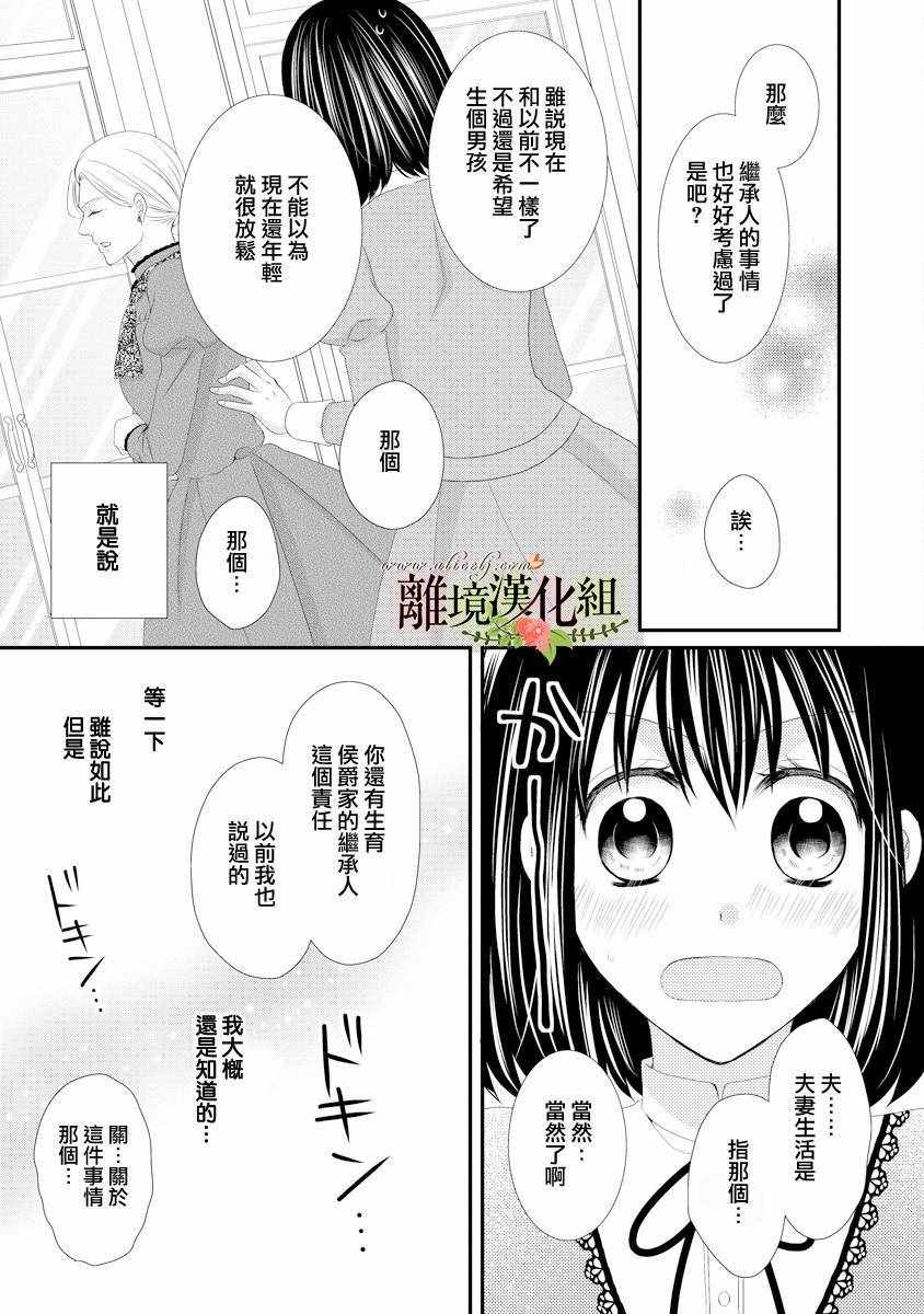 《侯爵叔叔到了恋爱的年龄》漫画最新章节第20话免费下拉式在线观看章节第【7】张图片