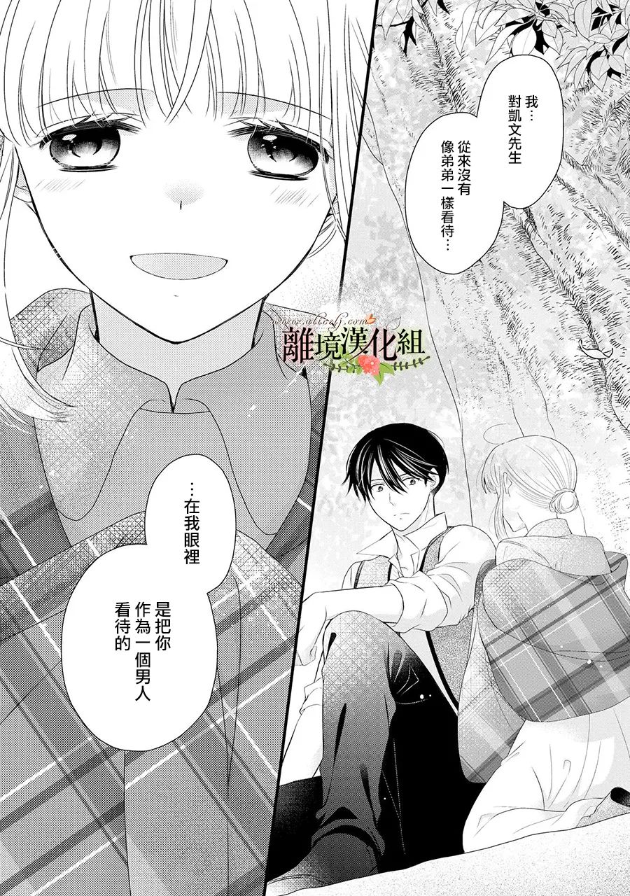 《侯爵叔叔到了恋爱的年龄》漫画最新章节第61话免费下拉式在线观看章节第【31】张图片