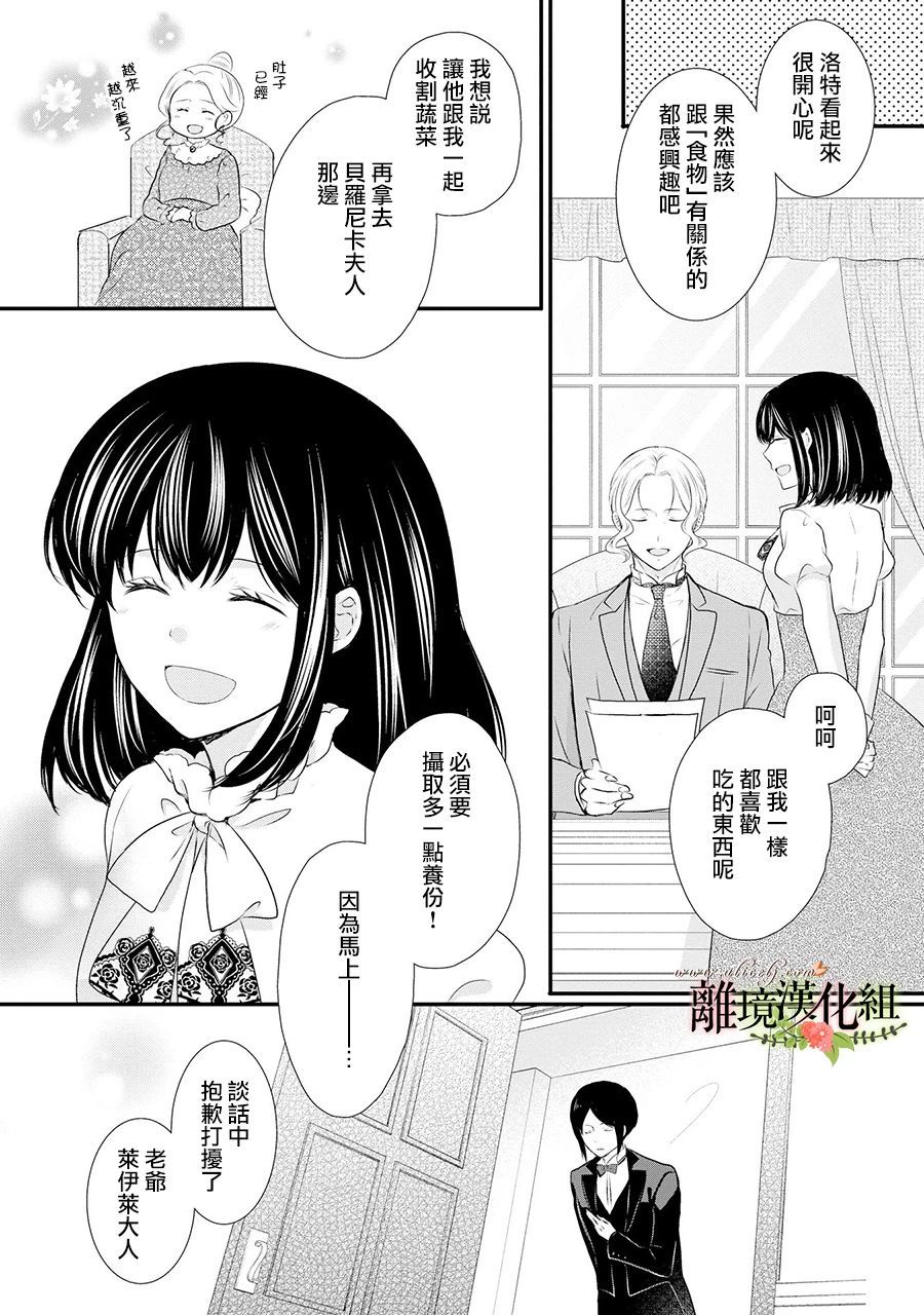 《侯爵叔叔到了恋爱的年龄》漫画最新章节第53话免费下拉式在线观看章节第【5】张图片