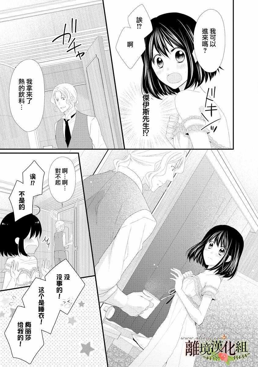 《侯爵叔叔到了恋爱的年龄》漫画最新章节第20话免费下拉式在线观看章节第【25】张图片