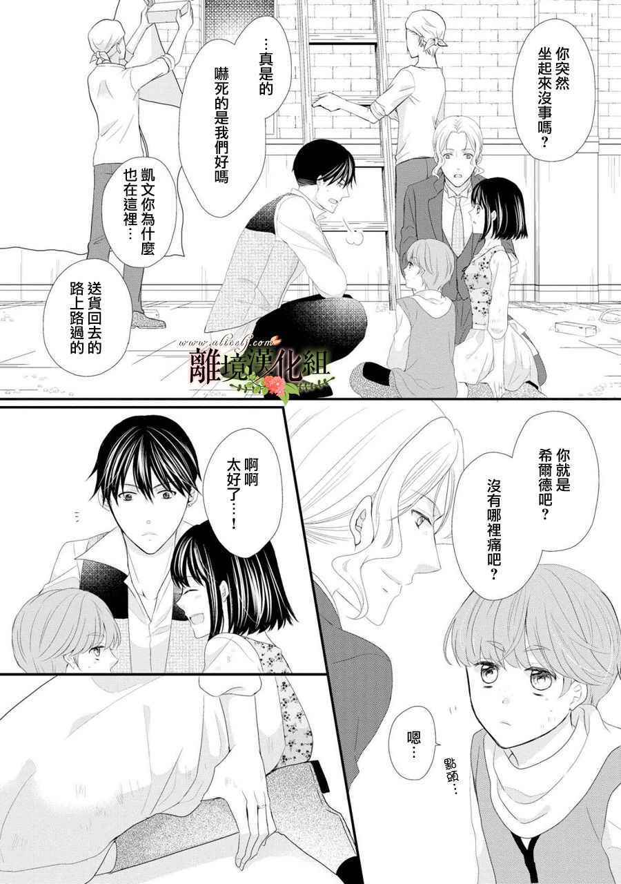 《侯爵叔叔到了恋爱的年龄》漫画最新章节第28话免费下拉式在线观看章节第【7】张图片