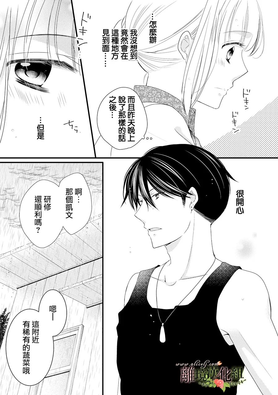 《侯爵叔叔到了恋爱的年龄》漫画最新章节第56话免费下拉式在线观看章节第【6】张图片