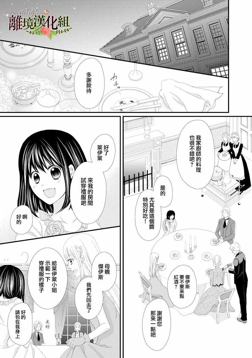 《侯爵叔叔到了恋爱的年龄》漫画最新章节第18话免费下拉式在线观看章节第【7】张图片