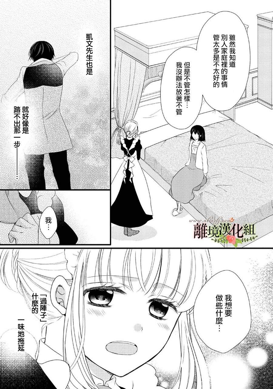 《侯爵叔叔到了恋爱的年龄》漫画最新章节第47话免费下拉式在线观看章节第【22】张图片