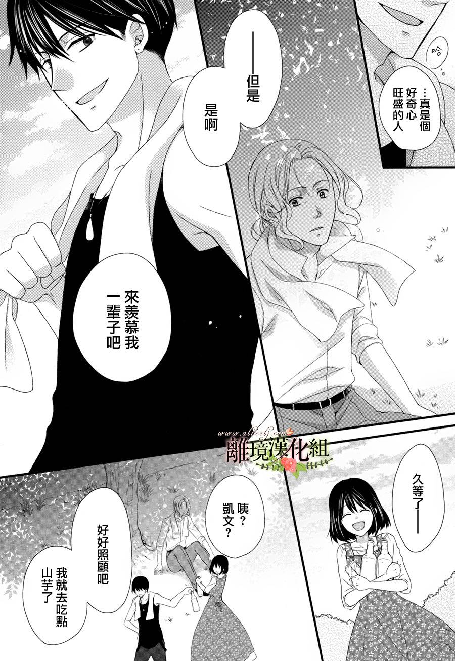 《侯爵叔叔到了恋爱的年龄》漫画最新章节第16话免费下拉式在线观看章节第【29】张图片