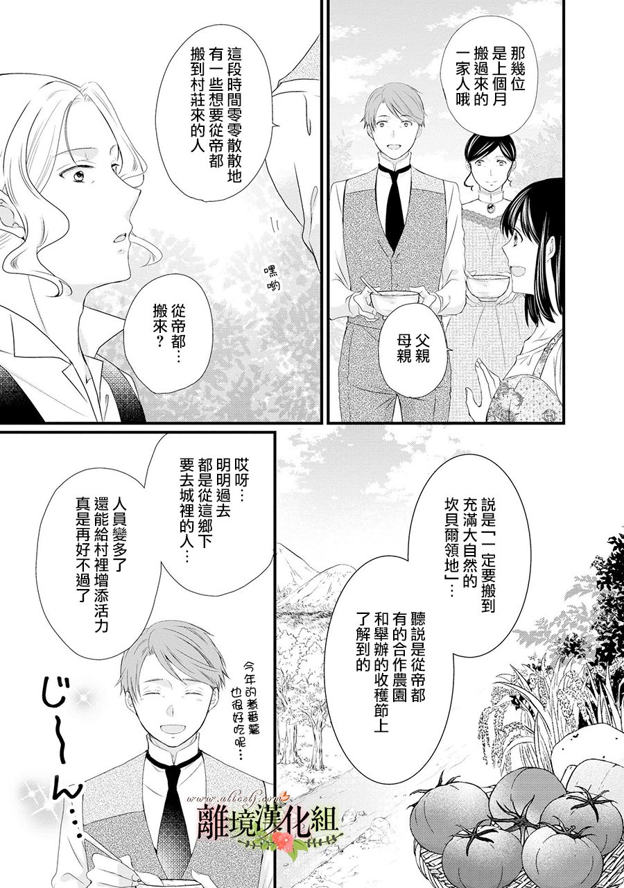 《侯爵叔叔到了恋爱的年龄》漫画最新章节第62话免费下拉式在线观看章节第【10】张图片