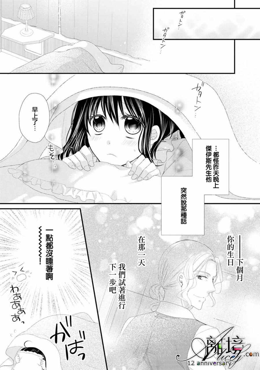 《侯爵叔叔到了恋爱的年龄》漫画最新章节第21话免费下拉式在线观看章节第【5】张图片