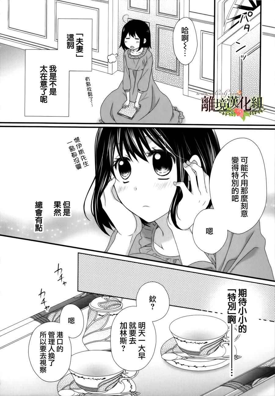 《侯爵叔叔到了恋爱的年龄》漫画最新章节第9话免费下拉式在线观看章节第【13】张图片