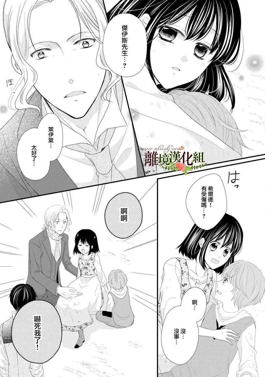 《侯爵叔叔到了恋爱的年龄》漫画最新章节第28话免费下拉式在线观看章节第【6】张图片