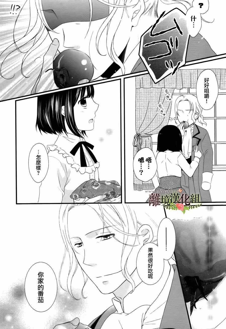 《侯爵叔叔到了恋爱的年龄》漫画最新章节第1话免费下拉式在线观看章节第【20】张图片