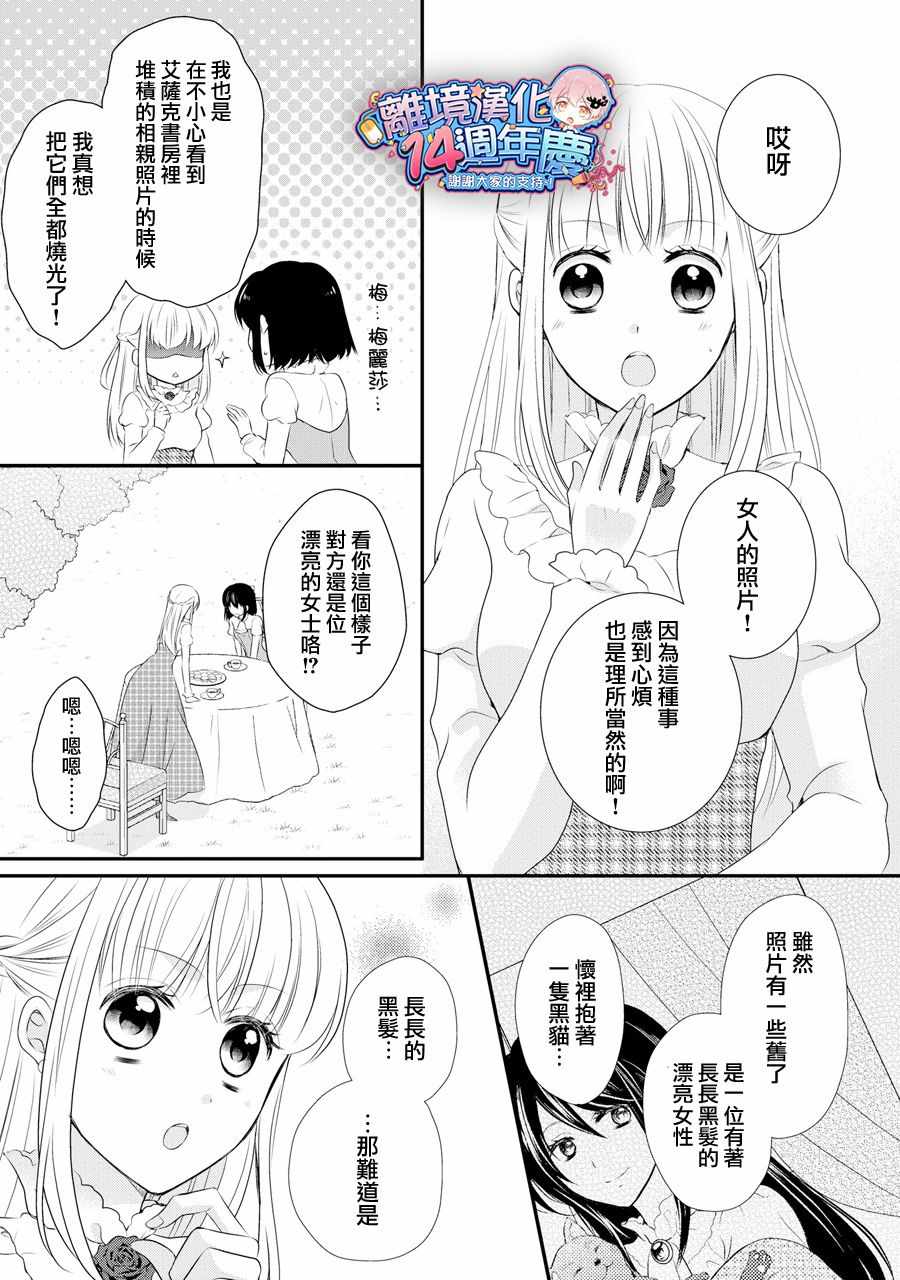 《侯爵叔叔到了恋爱的年龄》漫画最新章节第37话免费下拉式在线观看章节第【22】张图片