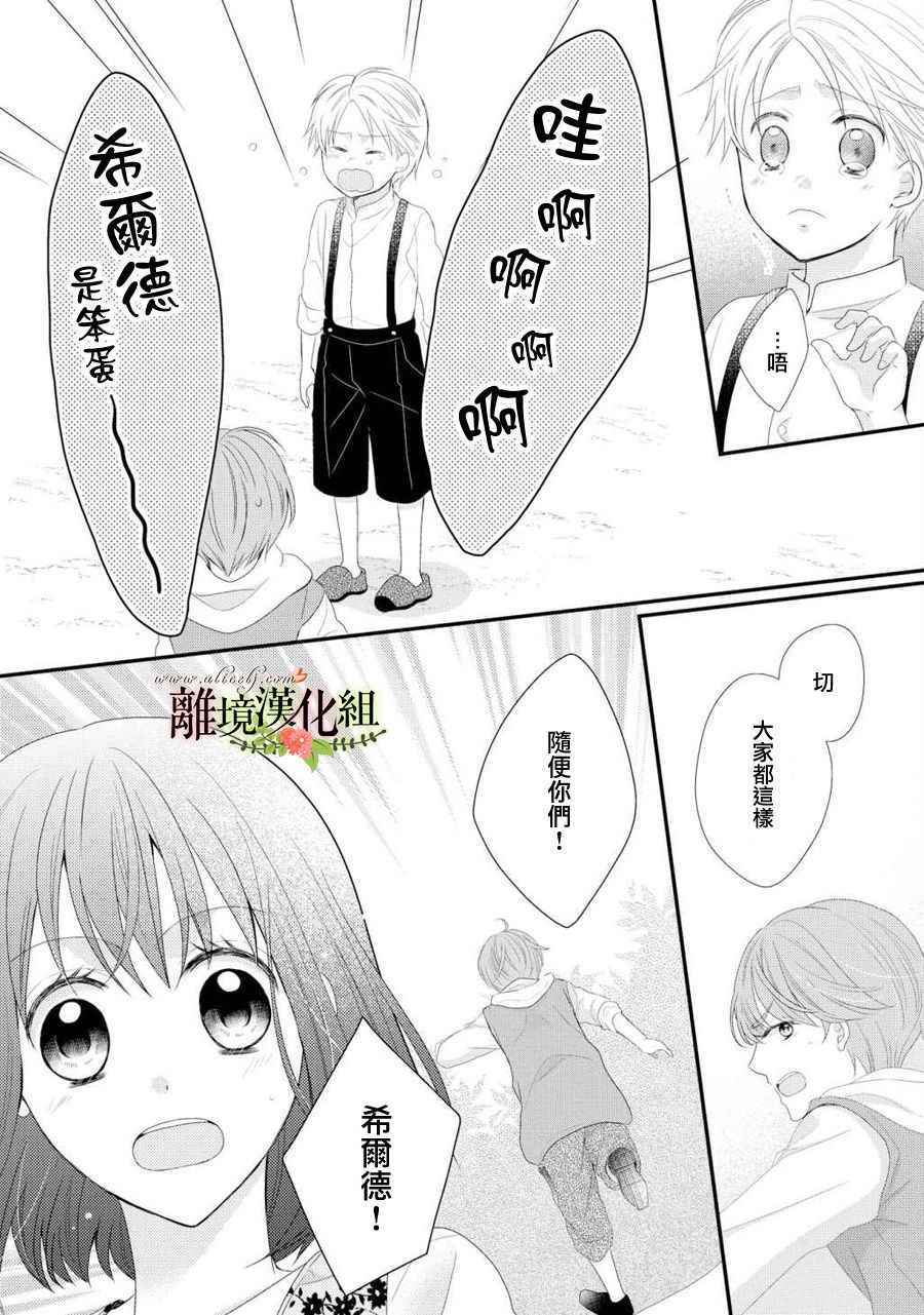 《侯爵叔叔到了恋爱的年龄》漫画最新章节第27话免费下拉式在线观看章节第【35】张图片