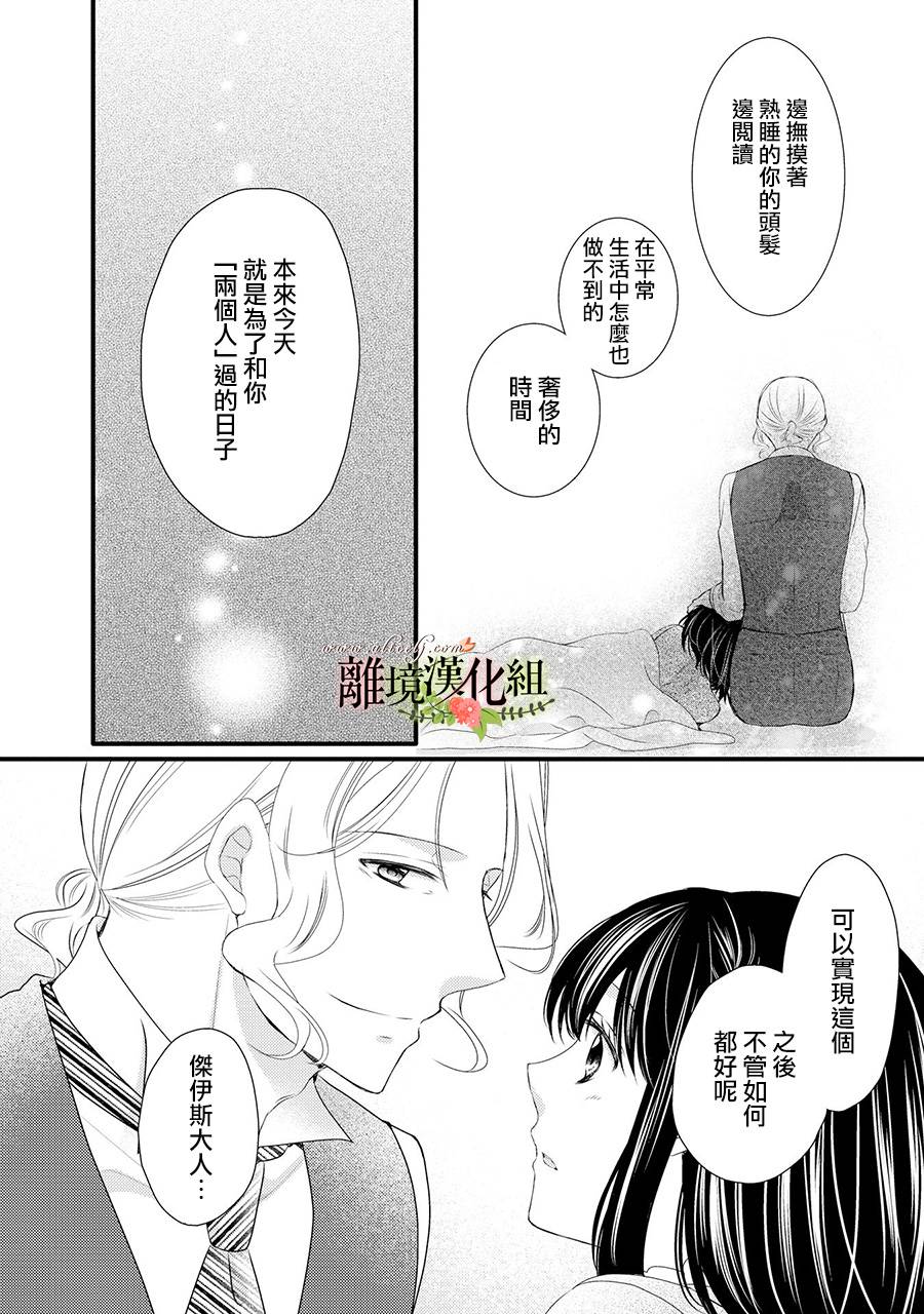 《侯爵叔叔到了恋爱的年龄》漫画最新章节第49话免费下拉式在线观看章节第【25】张图片