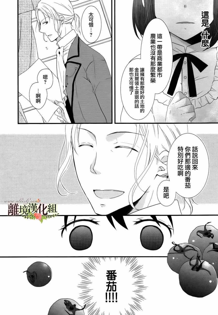 《侯爵叔叔到了恋爱的年龄》漫画最新章节第1话免费下拉式在线观看章节第【12】张图片