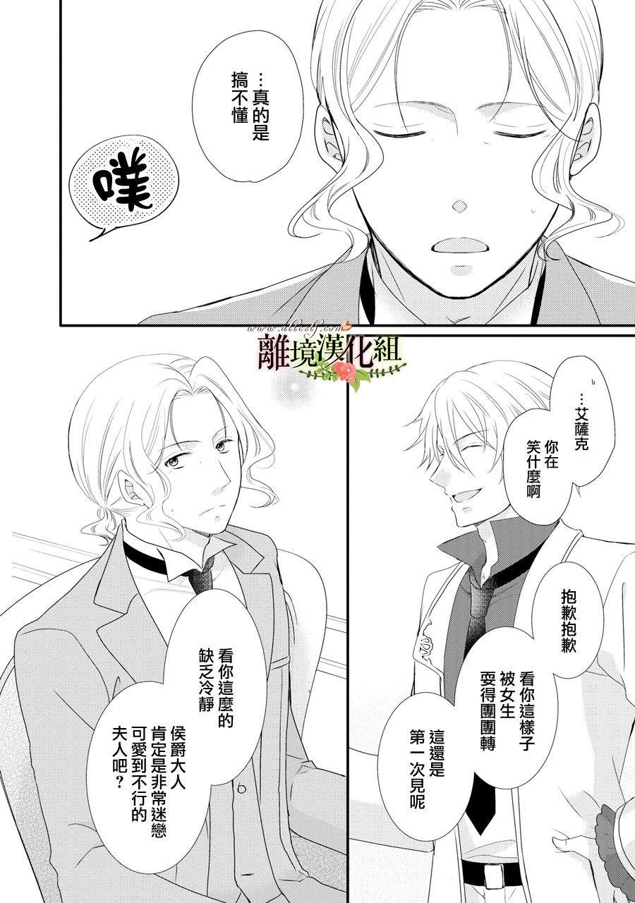 《侯爵叔叔到了恋爱的年龄》漫画最新章节第42话免费下拉式在线观看章节第【27】张图片