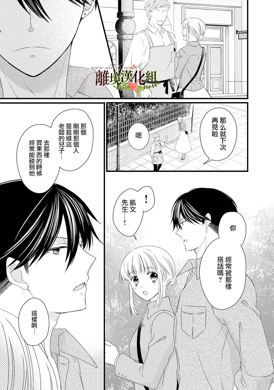 《侯爵叔叔到了恋爱的年龄》漫画最新章节第60话免费下拉式在线观看章节第【16】张图片