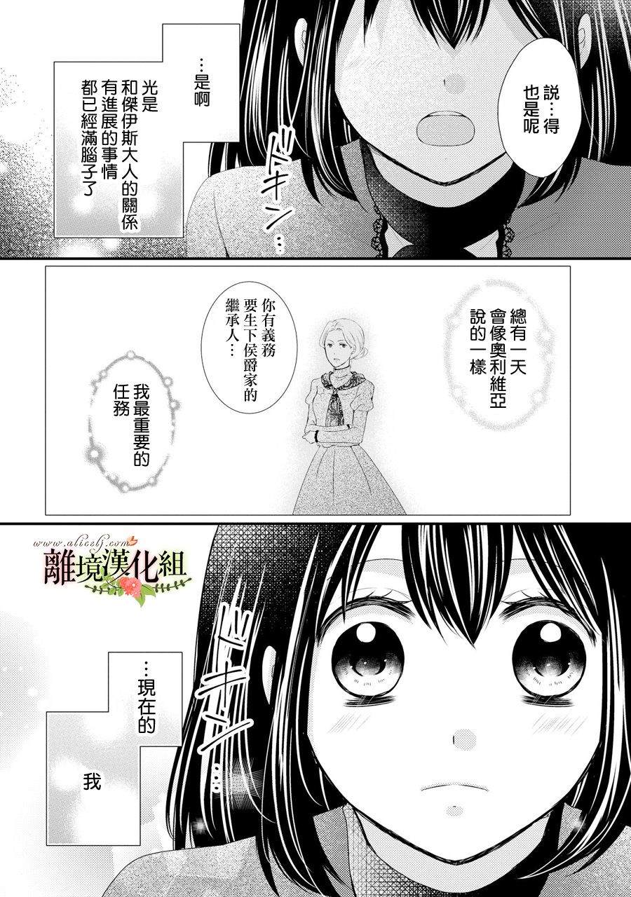 《侯爵叔叔到了恋爱的年龄》漫画最新章节第42话免费下拉式在线观看章节第【18】张图片