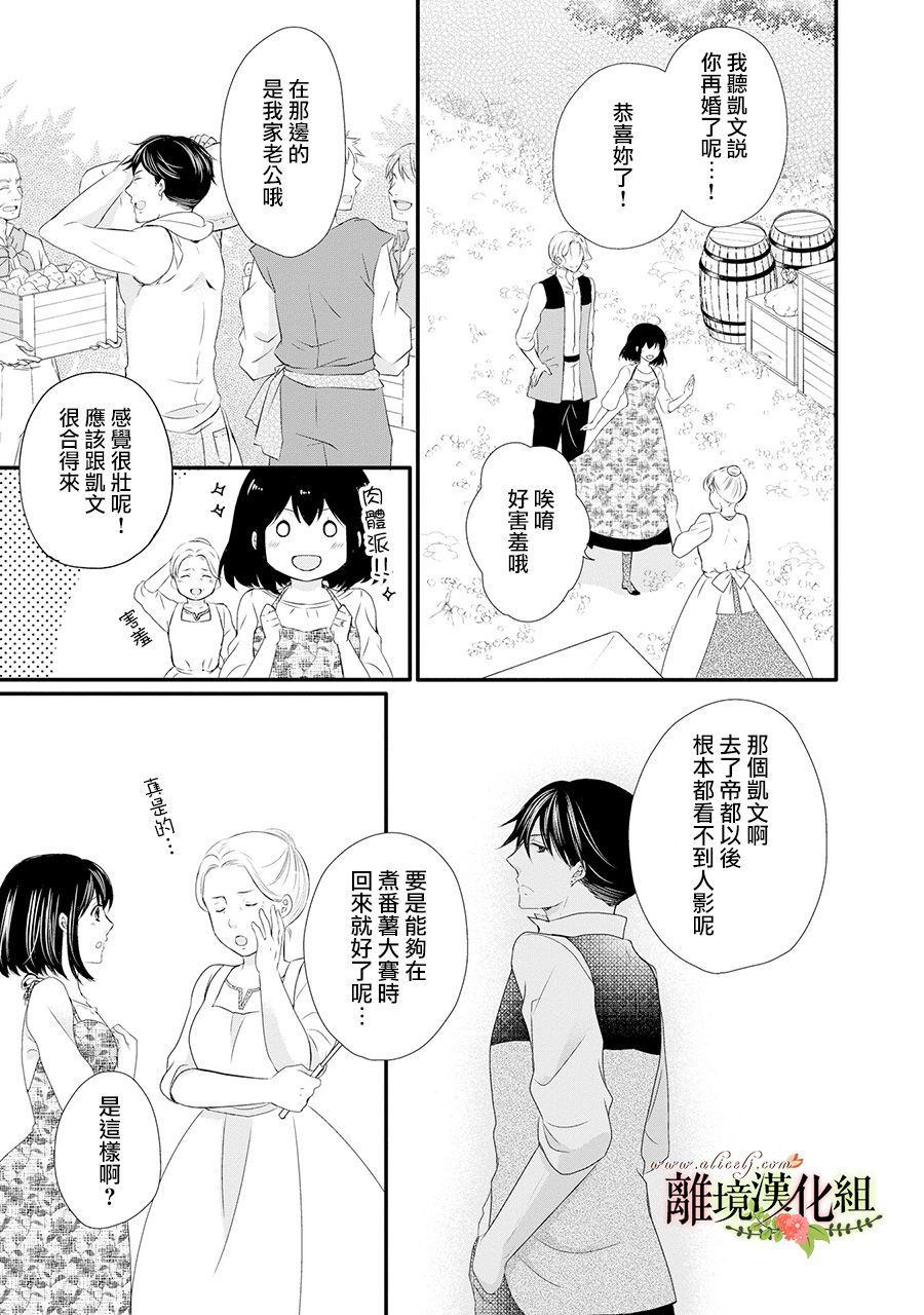 《侯爵叔叔到了恋爱的年龄》漫画最新章节第44话免费下拉式在线观看章节第【24】张图片