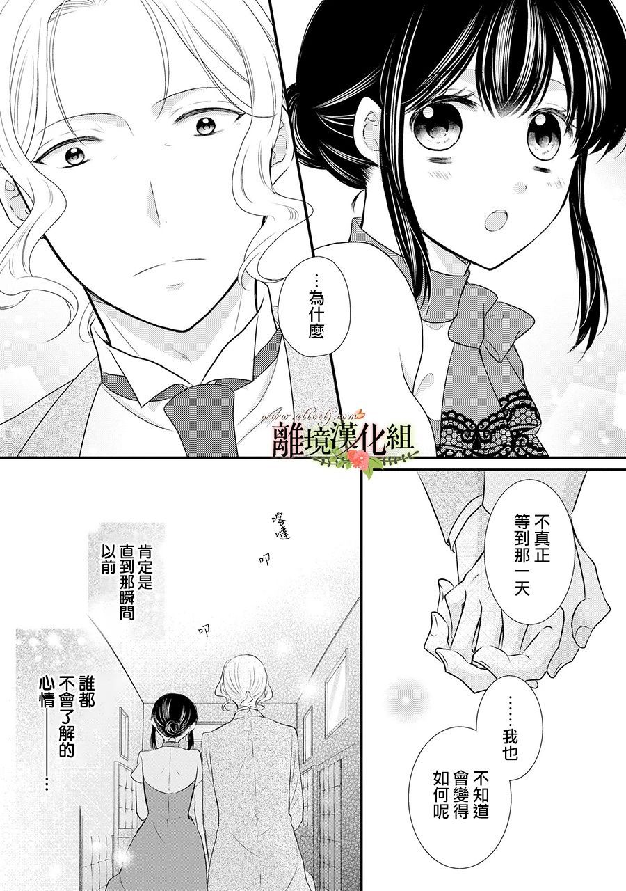 《侯爵叔叔到了恋爱的年龄》漫画最新章节第53话免费下拉式在线观看章节第【12】张图片