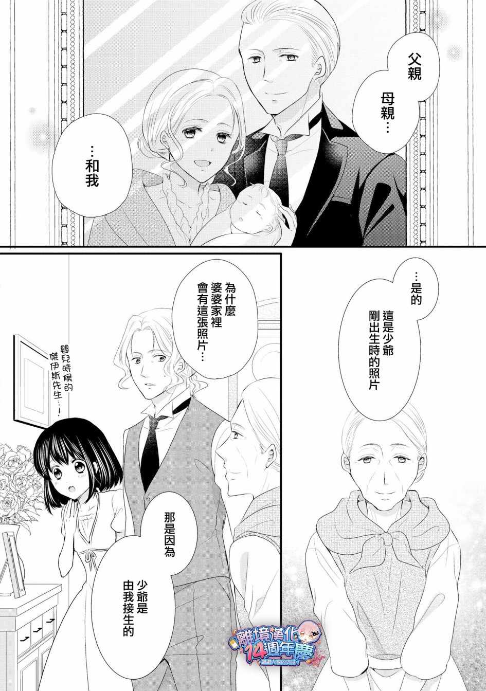 《侯爵叔叔到了恋爱的年龄》漫画最新章节第35话免费下拉式在线观看章节第【27】张图片