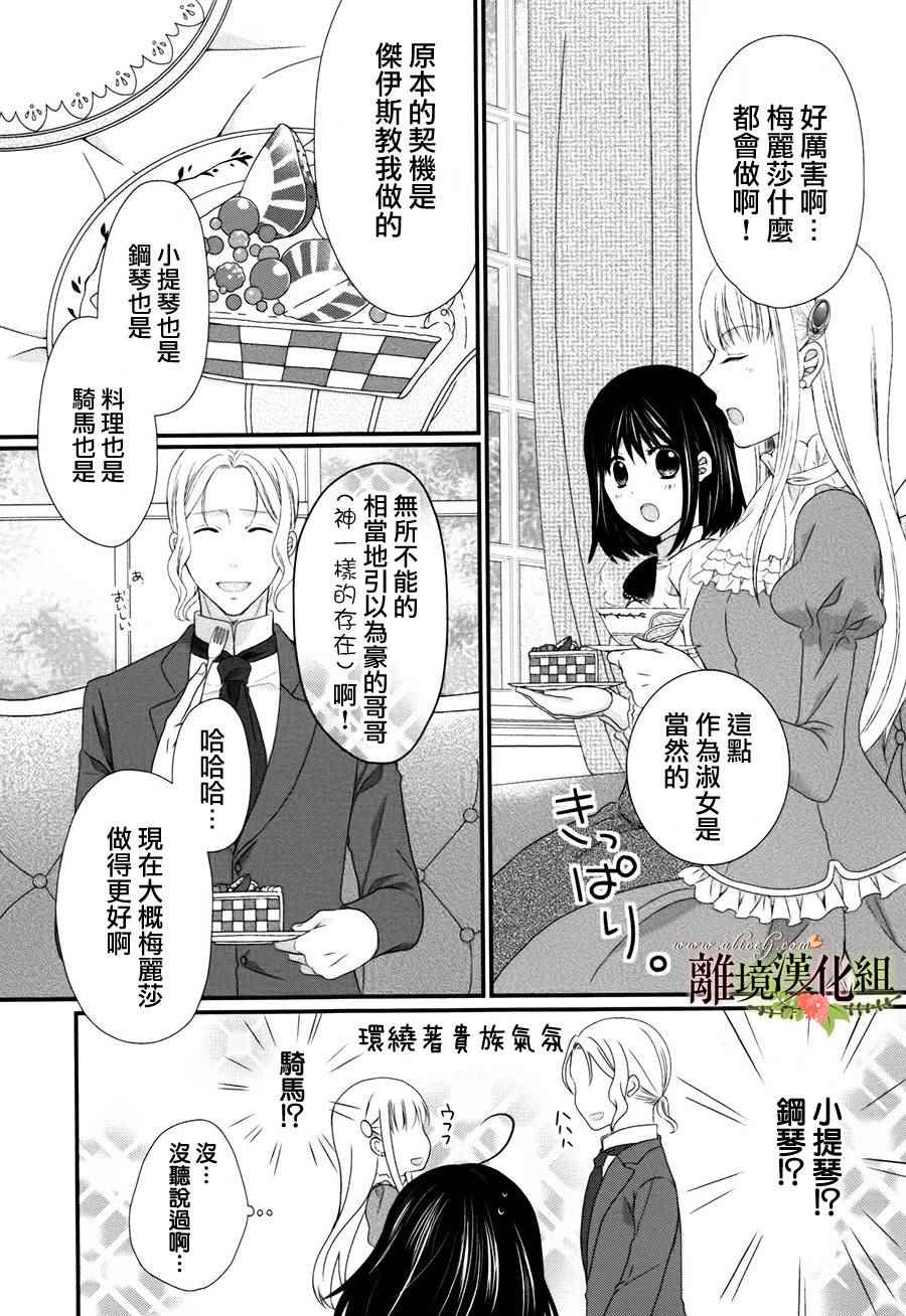 《侯爵叔叔到了恋爱的年龄》漫画最新章节第10话免费下拉式在线观看章节第【10】张图片