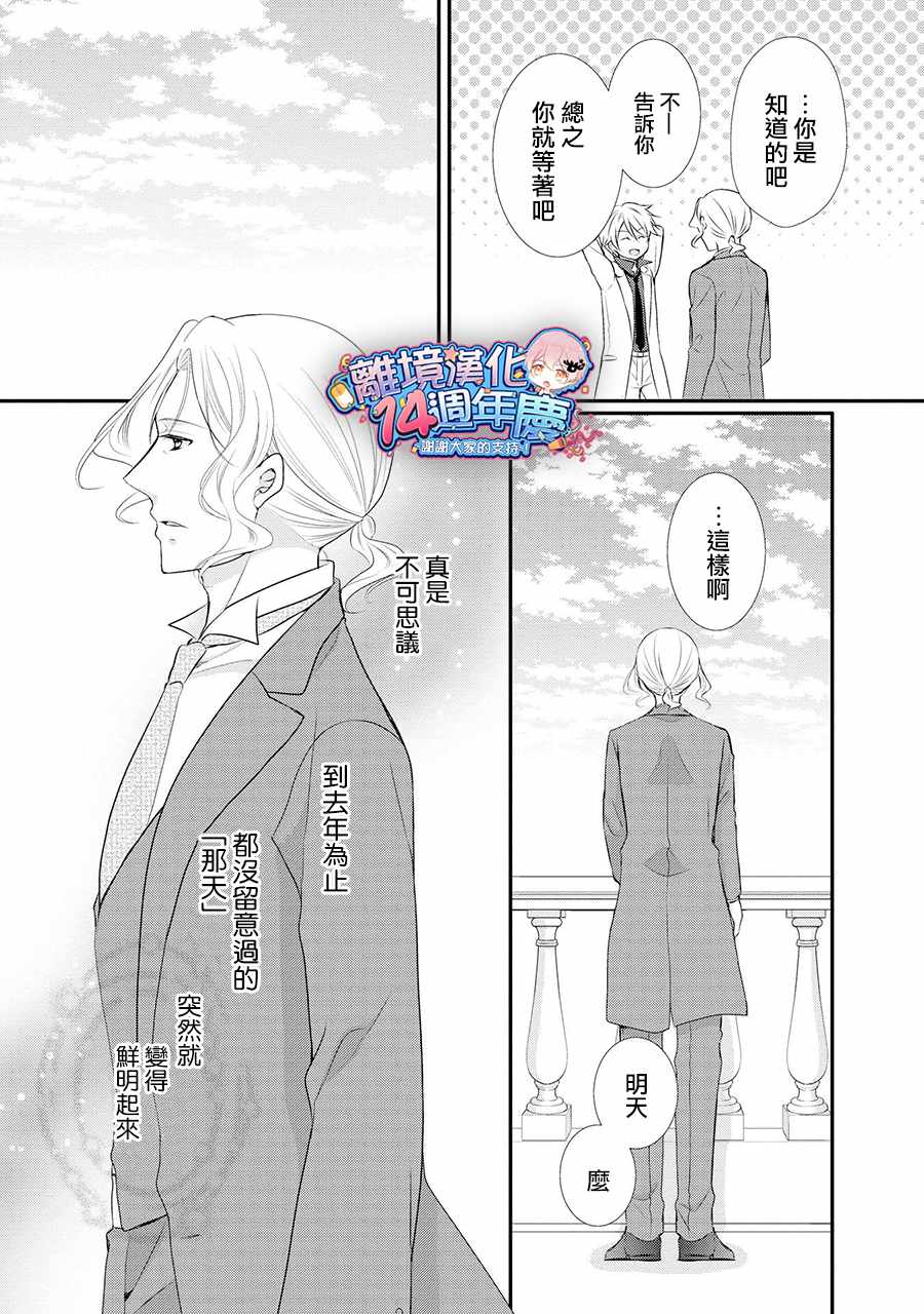 《侯爵叔叔到了恋爱的年龄》漫画最新章节第36话免费下拉式在线观看章节第【15】张图片