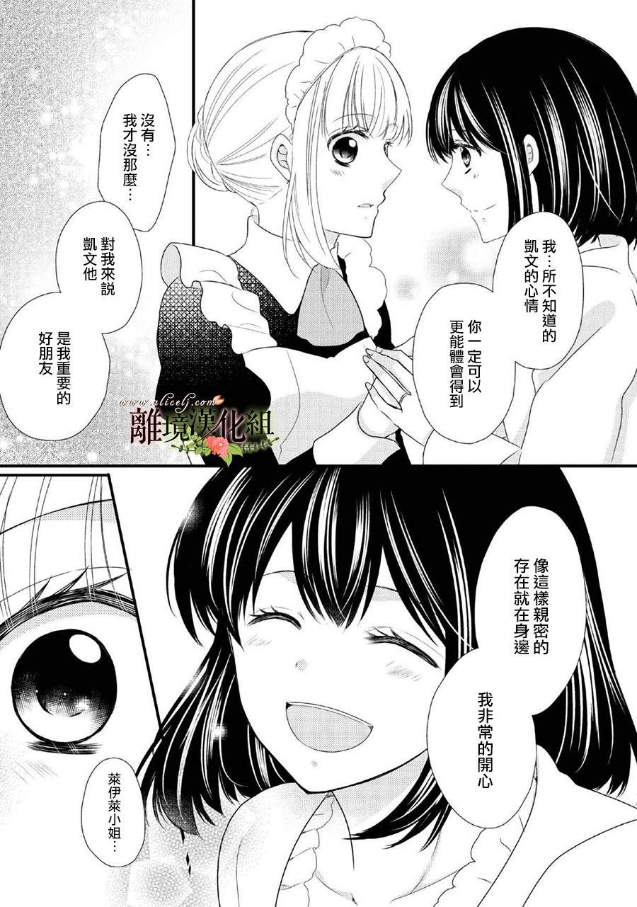 《侯爵叔叔到了恋爱的年龄》漫画最新章节第47话免费下拉式在线观看章节第【24】张图片