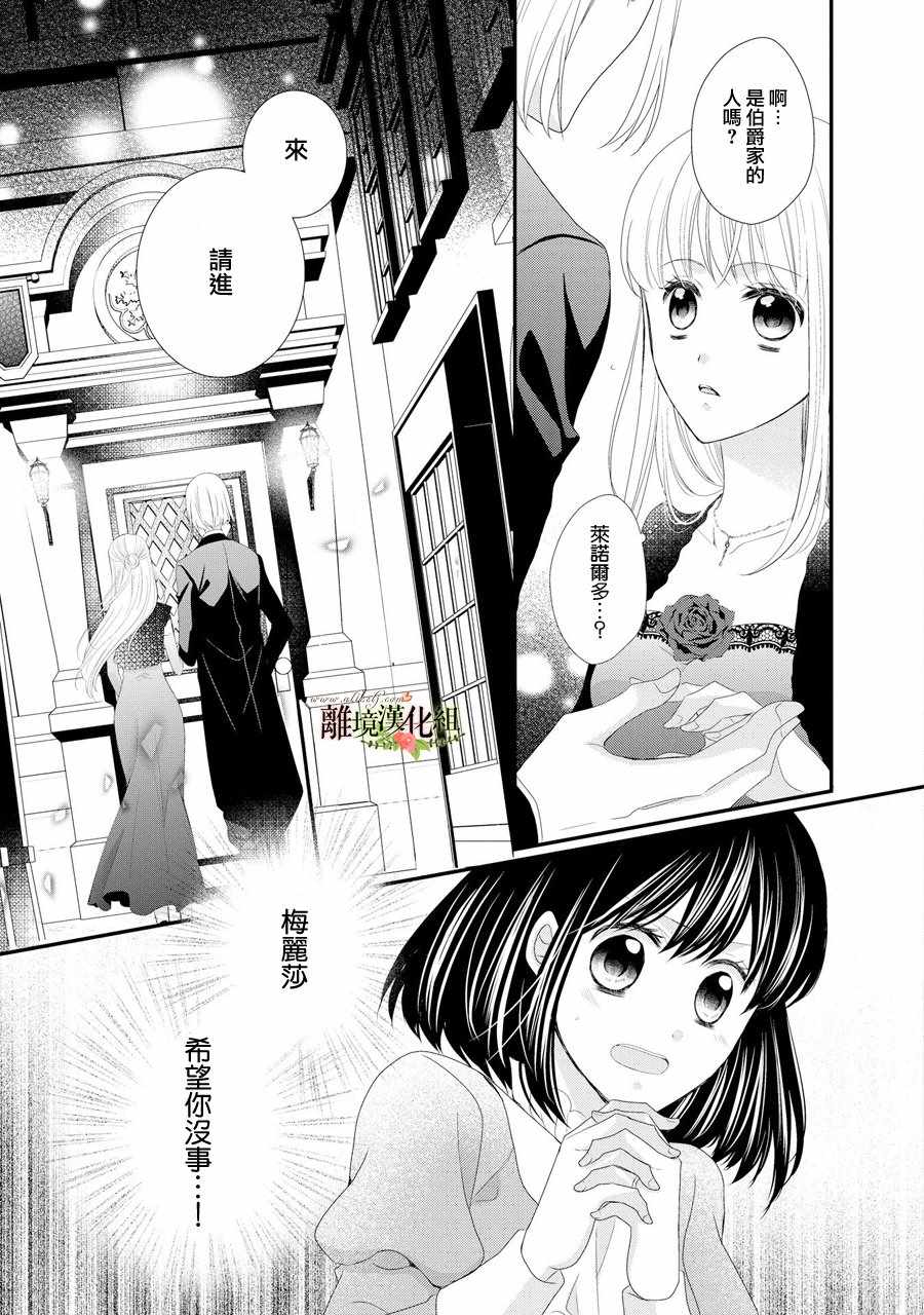 《侯爵叔叔到了恋爱的年龄》漫画最新章节第29话免费下拉式在线观看章节第【41】张图片