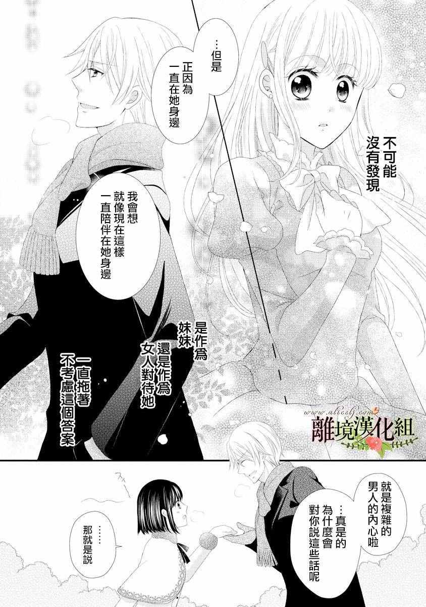 《侯爵叔叔到了恋爱的年龄》漫画最新章节第19话免费下拉式在线观看章节第【24】张图片