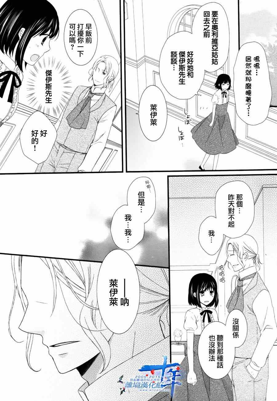 《侯爵叔叔到了恋爱的年龄》漫画最新章节第4话免费下拉式在线观看章节第【14】张图片